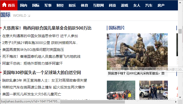 国际新闻